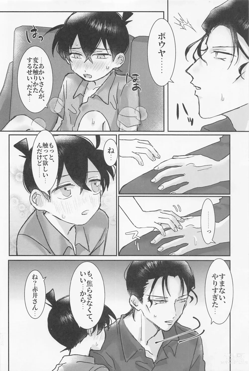 Page 23 of doujinshi Jirasanaide