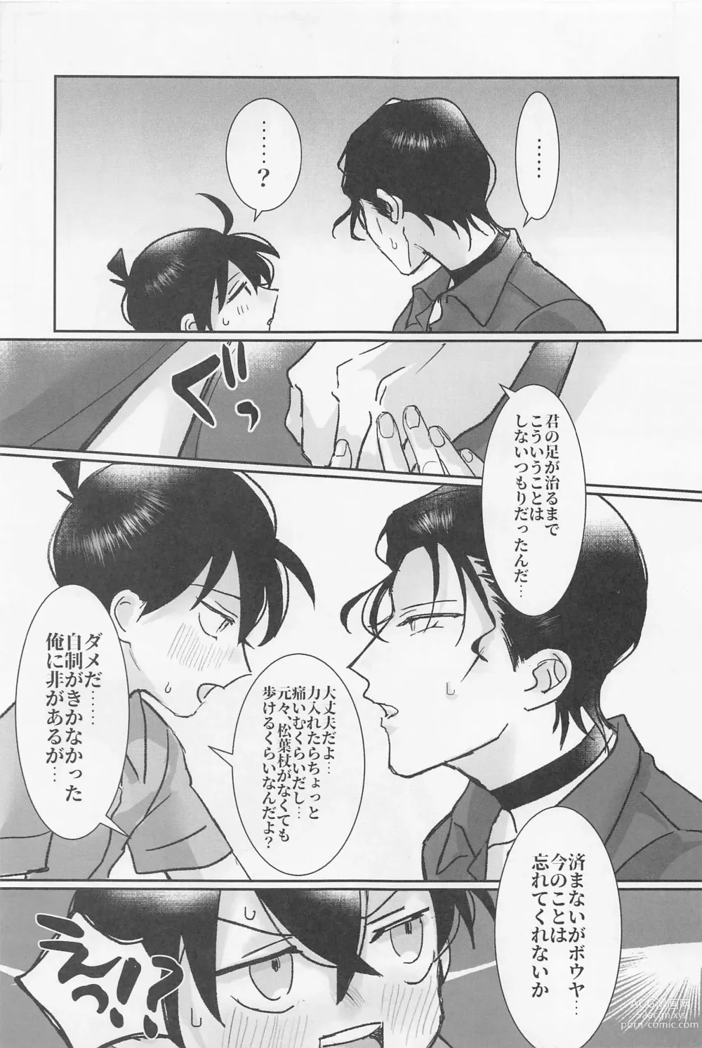 Page 24 of doujinshi Jirasanaide