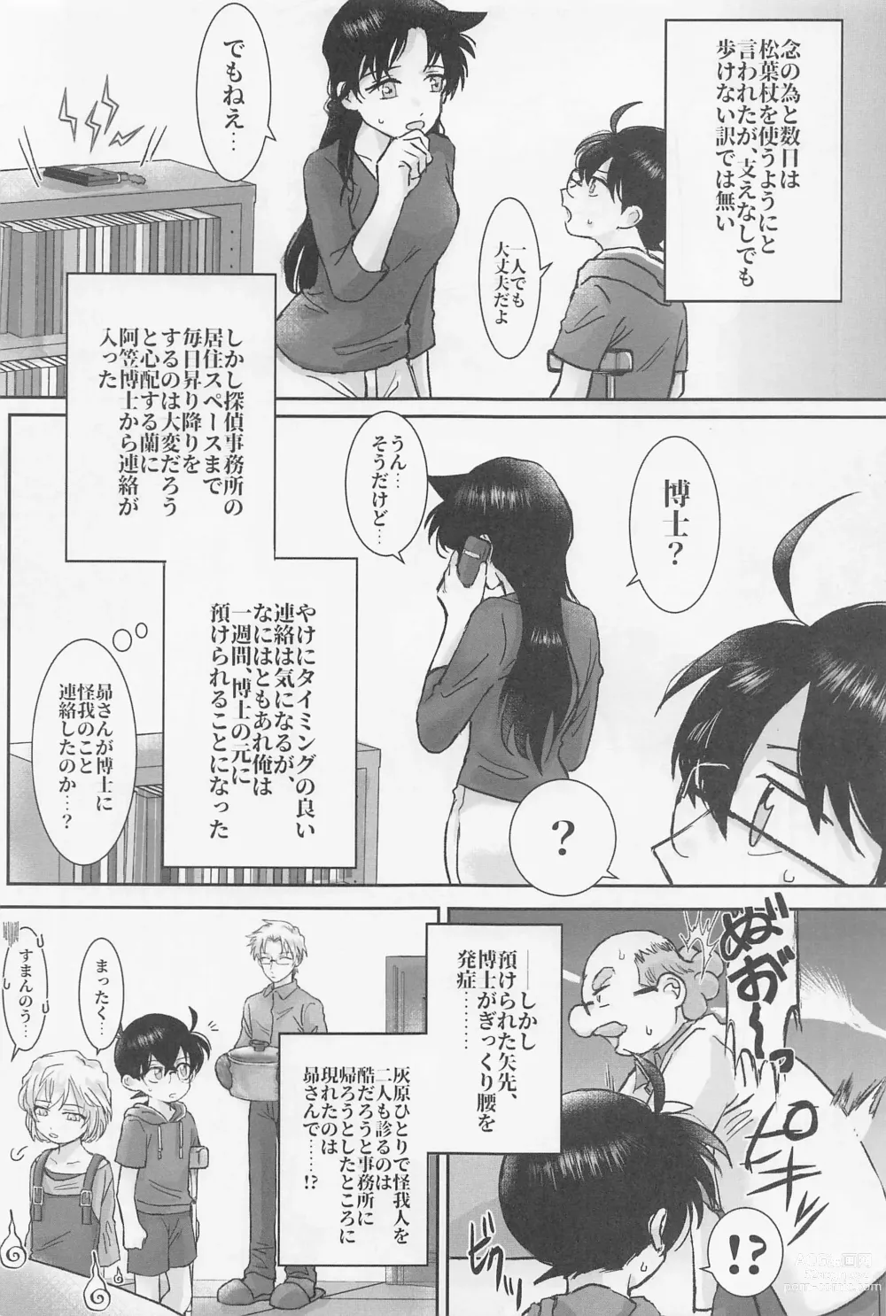 Page 4 of doujinshi Jirasanaide