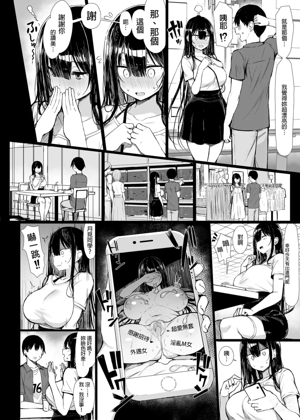 Page 39 of doujinshi 清楚彼女、堕ちる。 1-2