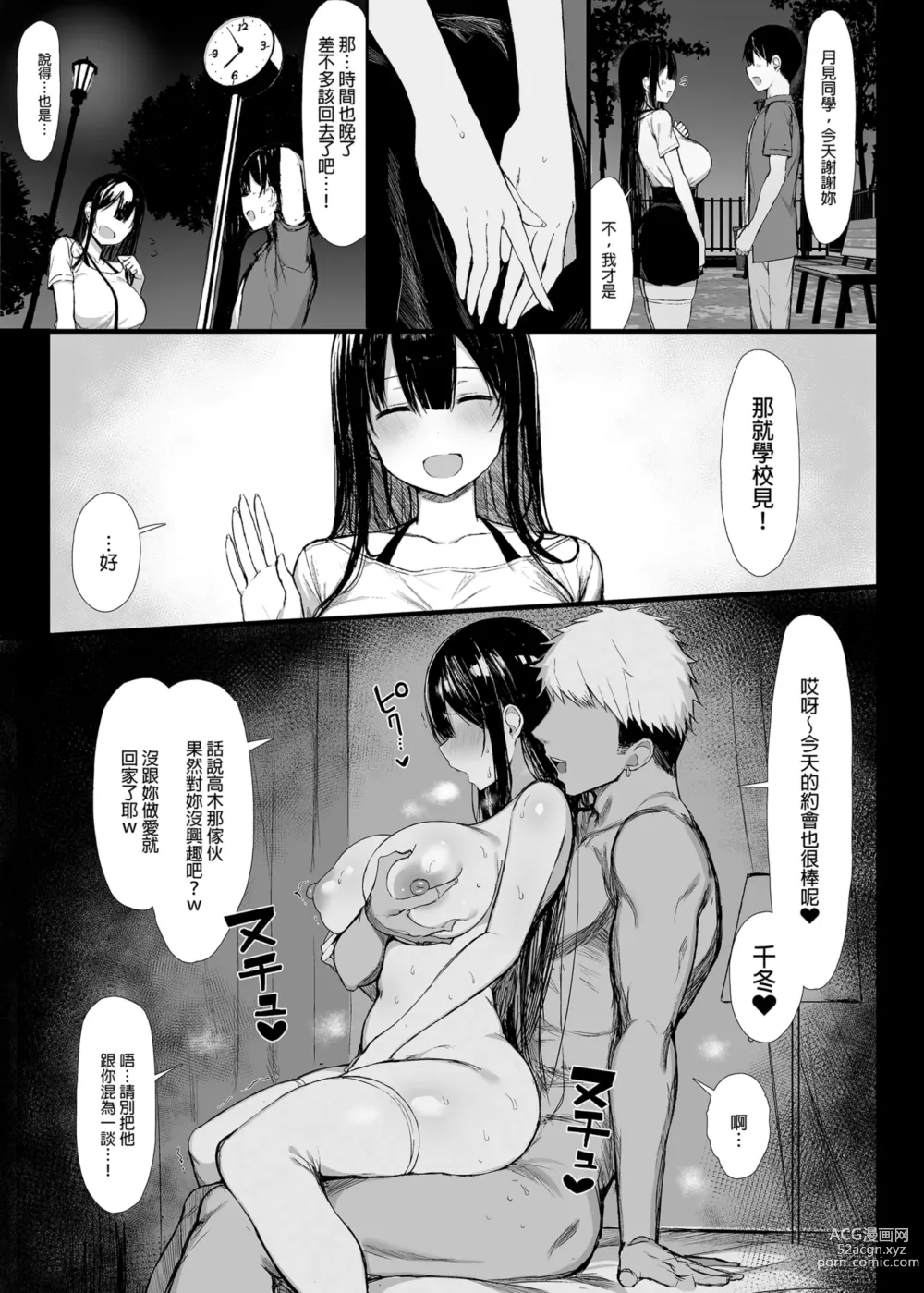 Page 46 of doujinshi 清楚彼女、堕ちる。 1-2