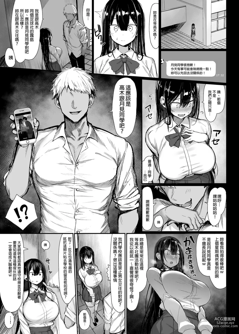 Page 6 of doujinshi 清楚彼女、堕ちる。 1-2