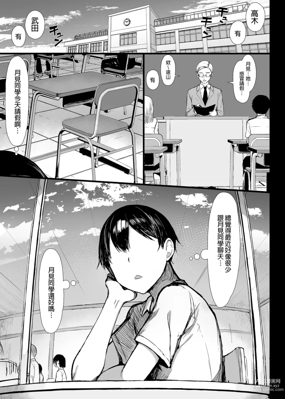 Page 58 of doujinshi 清楚彼女、堕ちる。 1-2