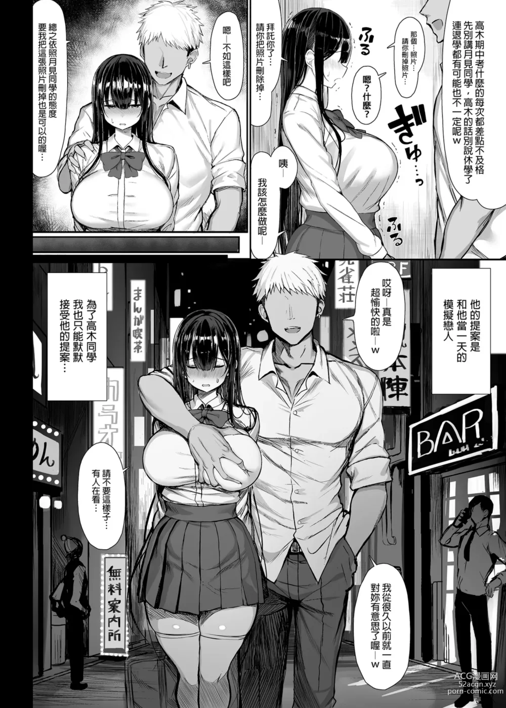 Page 7 of doujinshi 清楚彼女、堕ちる。 1-2