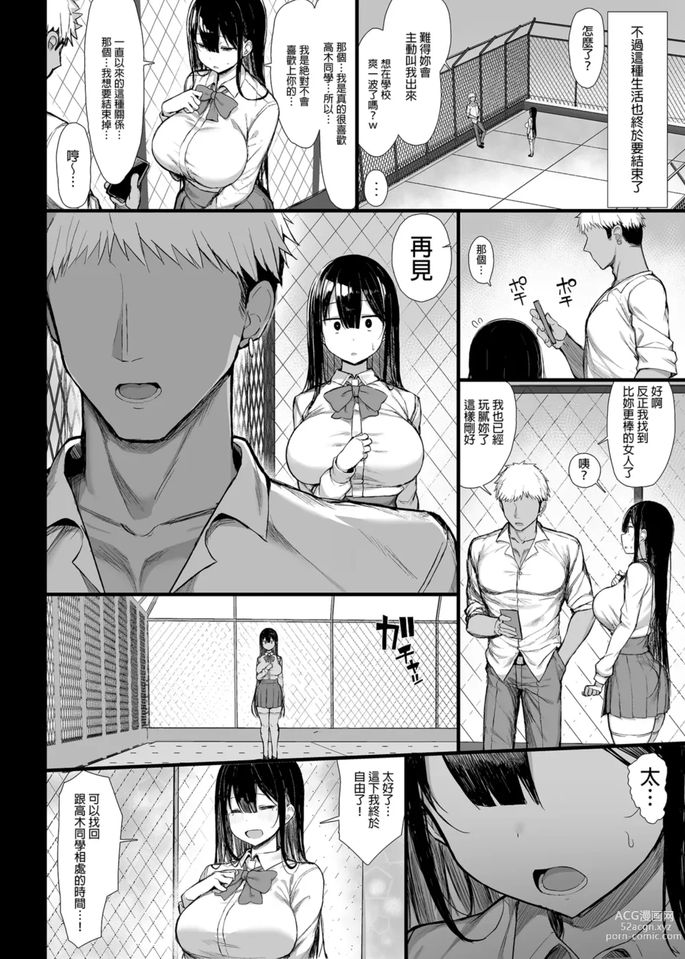 Page 63 of doujinshi 清楚彼女、堕ちる。 1-2