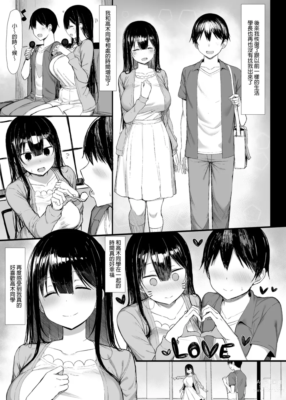 Page 64 of doujinshi 清楚彼女、堕ちる。 1-2