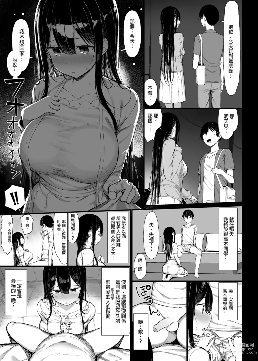 Page 66 of doujinshi 清楚彼女、堕ちる。 1-2