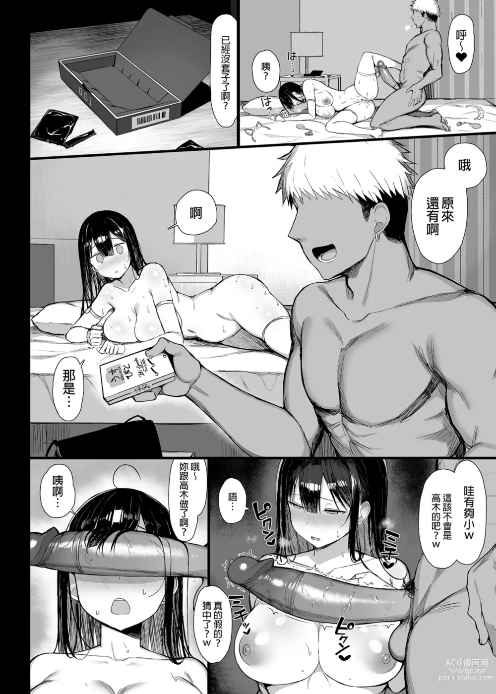 Page 76 of doujinshi 清楚彼女、堕ちる。 1-2