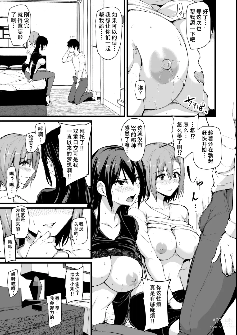 Page 12 of manga 自用