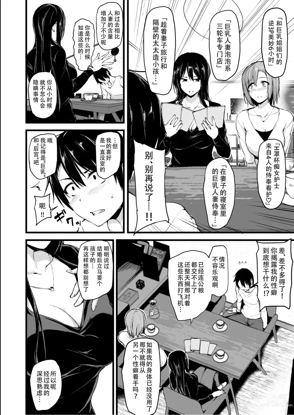 Page 5 of manga 自用