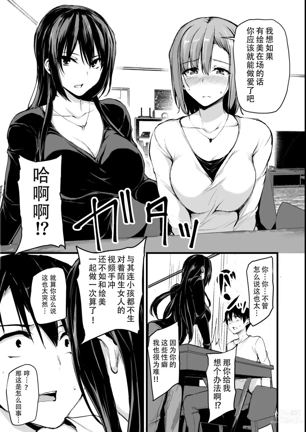 Page 6 of manga 自用