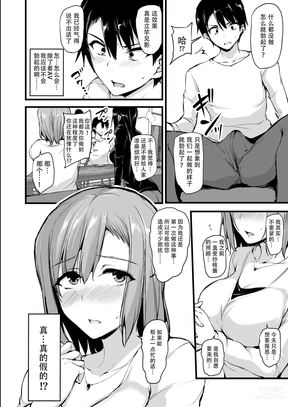 Page 7 of manga 自用