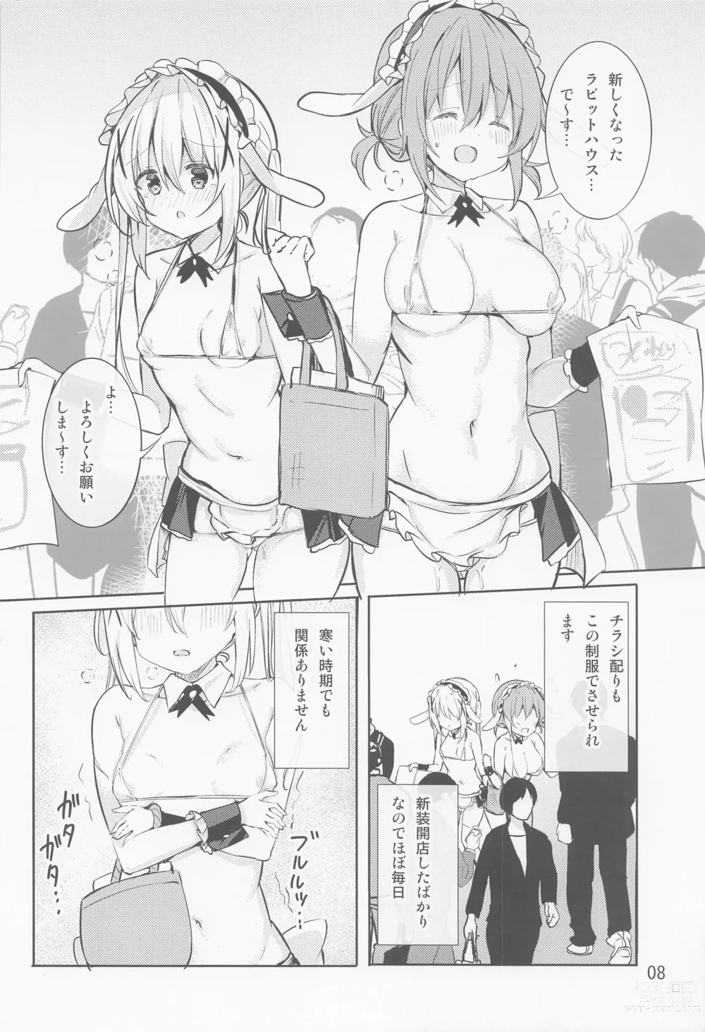 Page 7 of doujinshi Ikagawashii Omise Hajimemashita