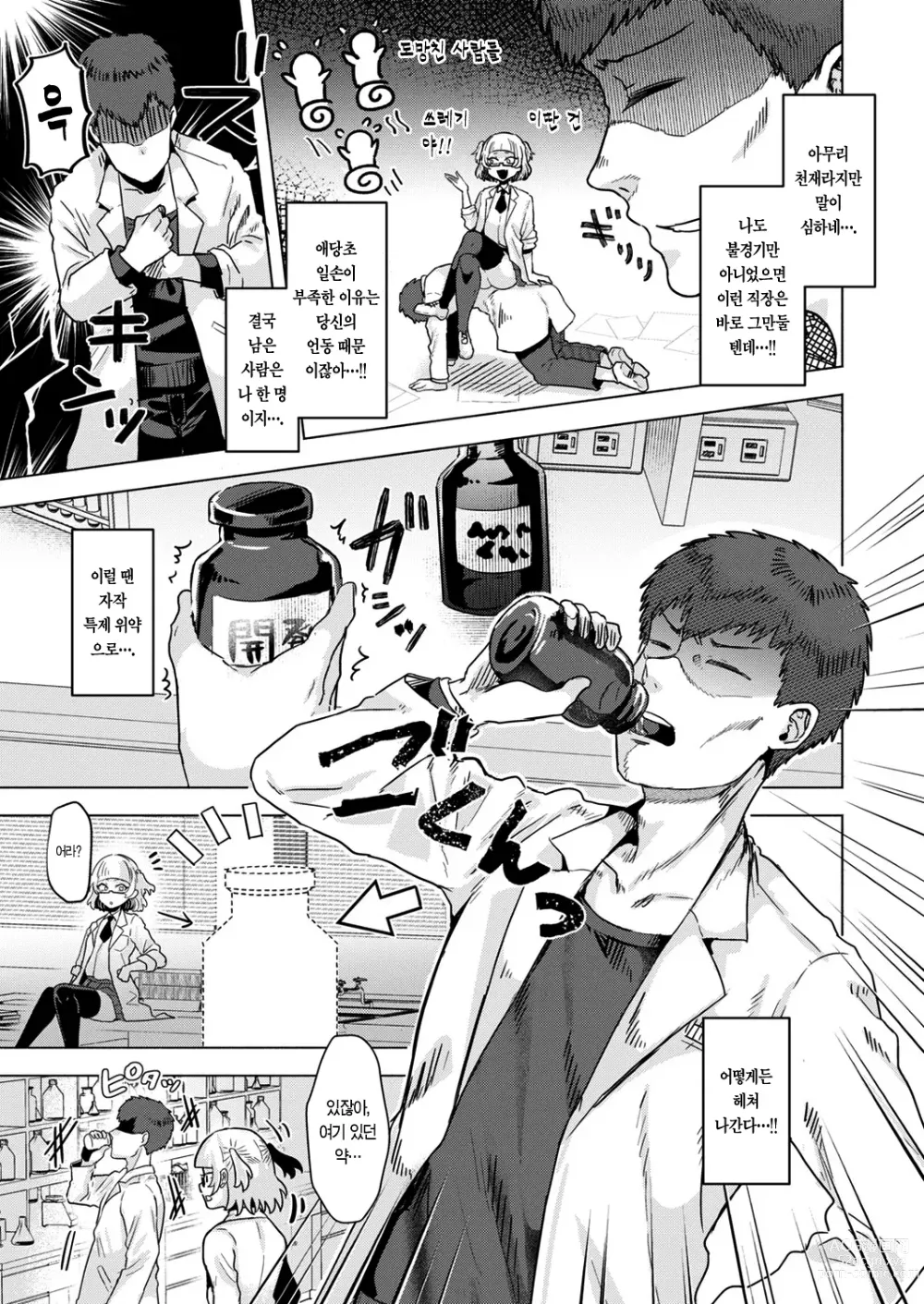 Page 3 of manga 궁지에 몰린 쥐는 고양이를 강간한다(더럽힌다).