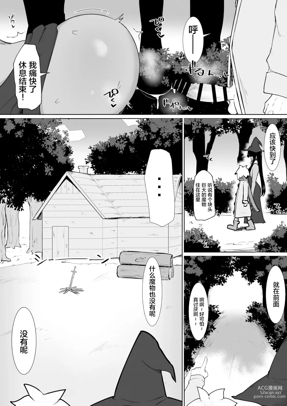 Page 28 of doujinshi パーティに雇った魔法使いに無責任種付けする話1-3