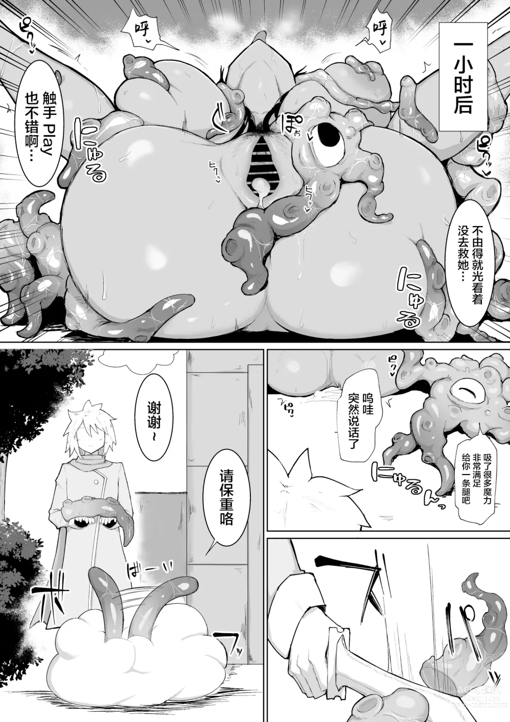 Page 32 of doujinshi パーティに雇った魔法使いに無責任種付けする話1-3