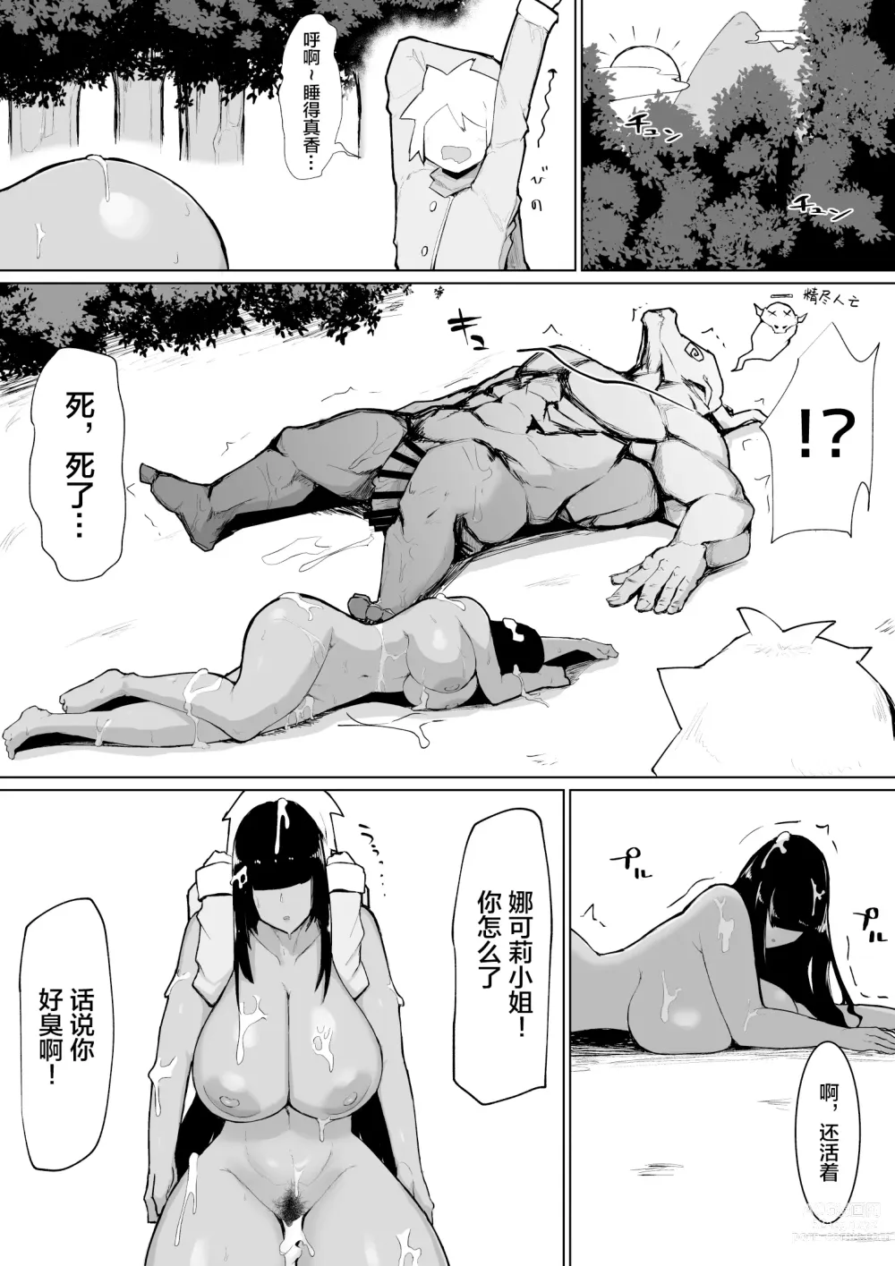 Page 36 of doujinshi パーティに雇った魔法使いに無責任種付けする話1-3