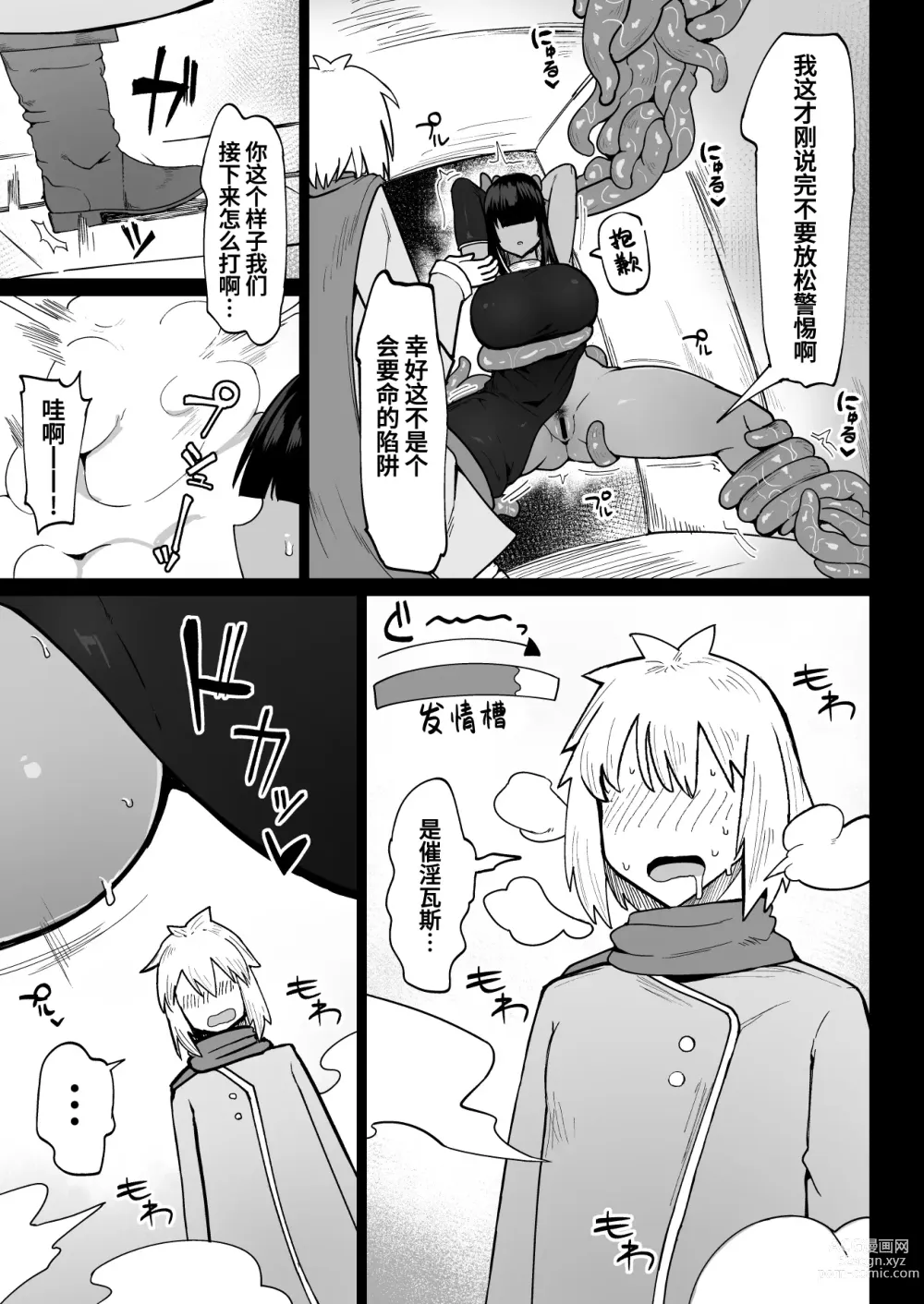 Page 66 of doujinshi パーティに雇った魔法使いに無責任種付けする話1-3