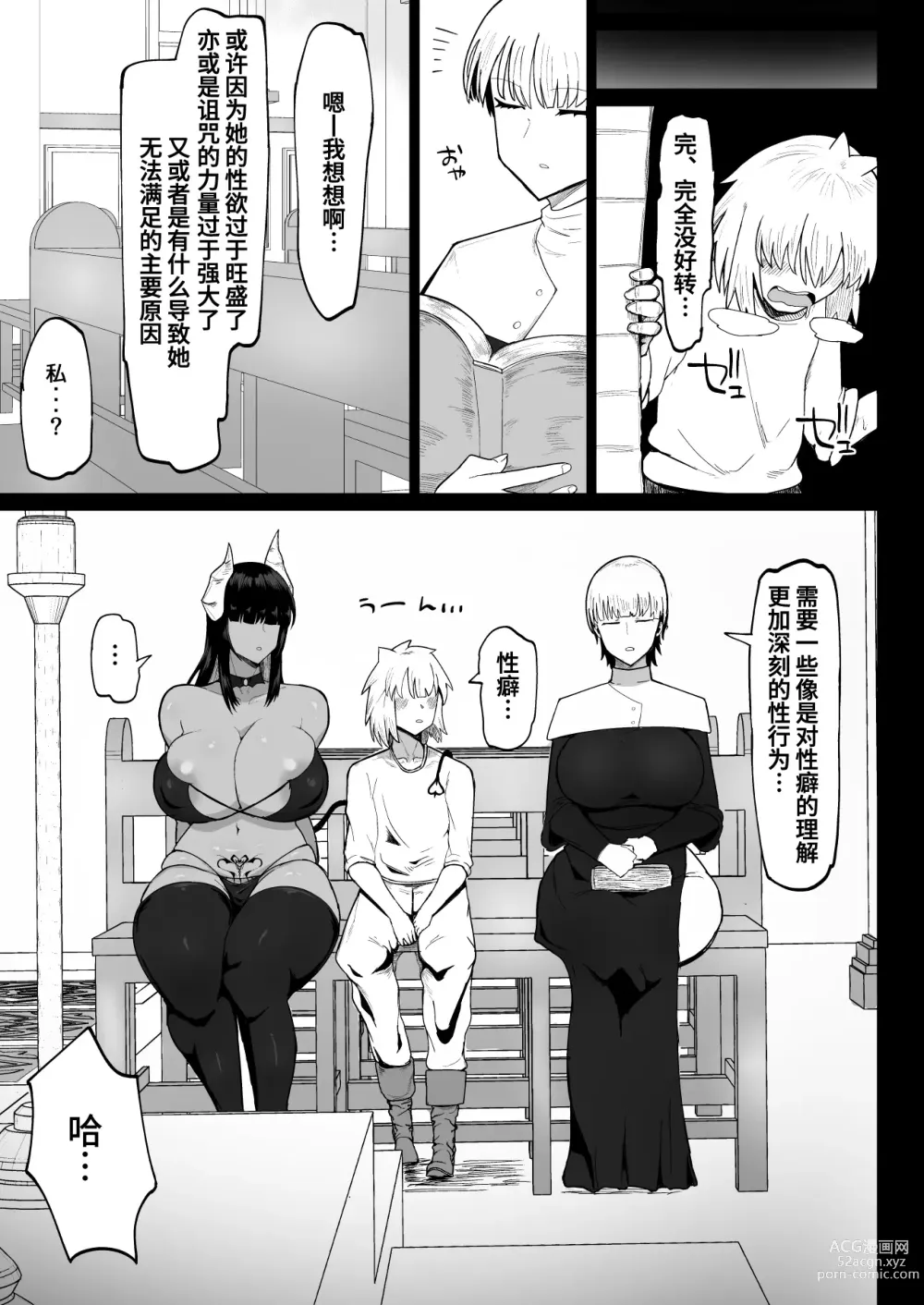 Page 86 of doujinshi パーティに雇った魔法使いに無責任種付けする話1-3