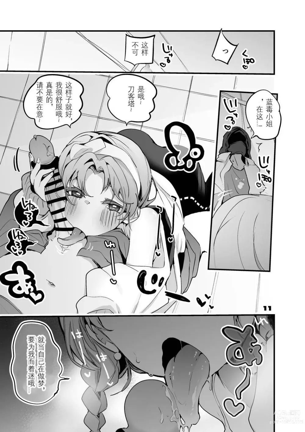 Page 11 of doujinshi りんごくらぶ的方舟x工口x总集篇