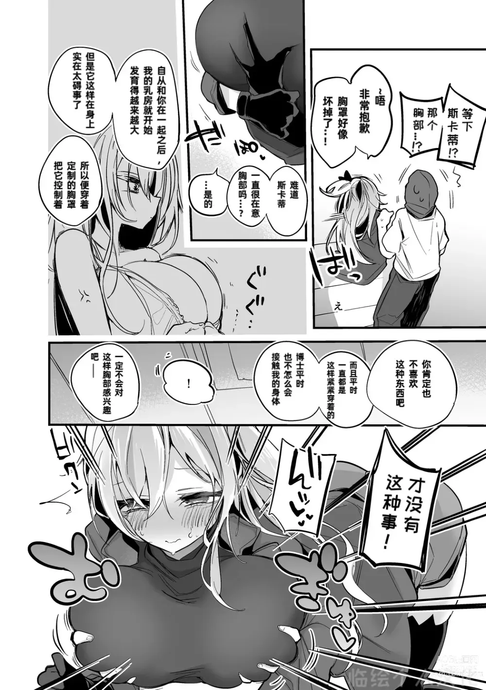 Page 103 of doujinshi りんごくらぶ的方舟x工口x总集篇