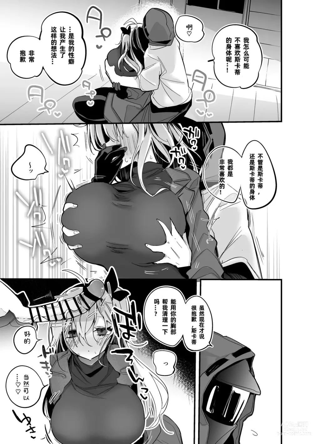 Page 104 of doujinshi りんごくらぶ的方舟x工口x总集篇