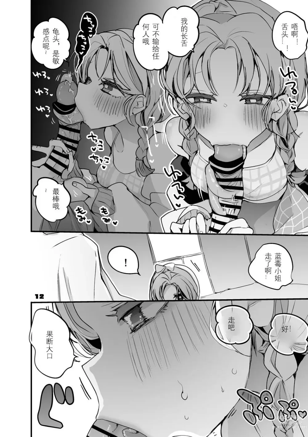 Page 12 of doujinshi りんごくらぶ的方舟x工口x总集篇