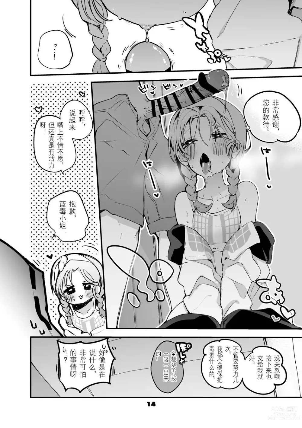 Page 14 of doujinshi りんごくらぶ的方舟x工口x总集篇