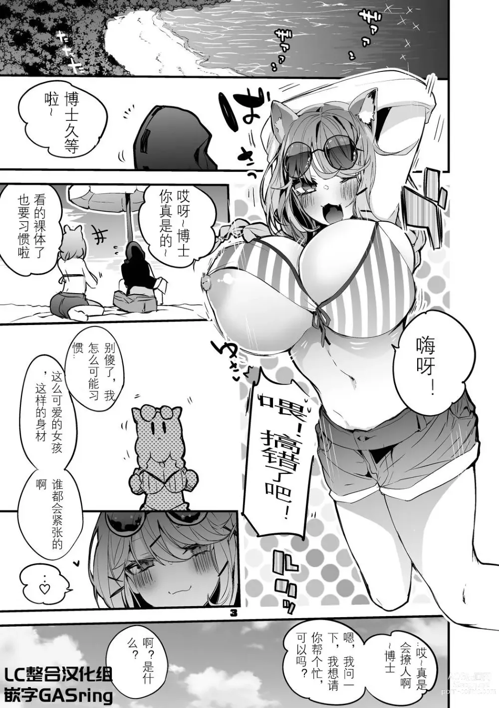 Page 3 of doujinshi りんごくらぶ的方舟x工口x总集篇