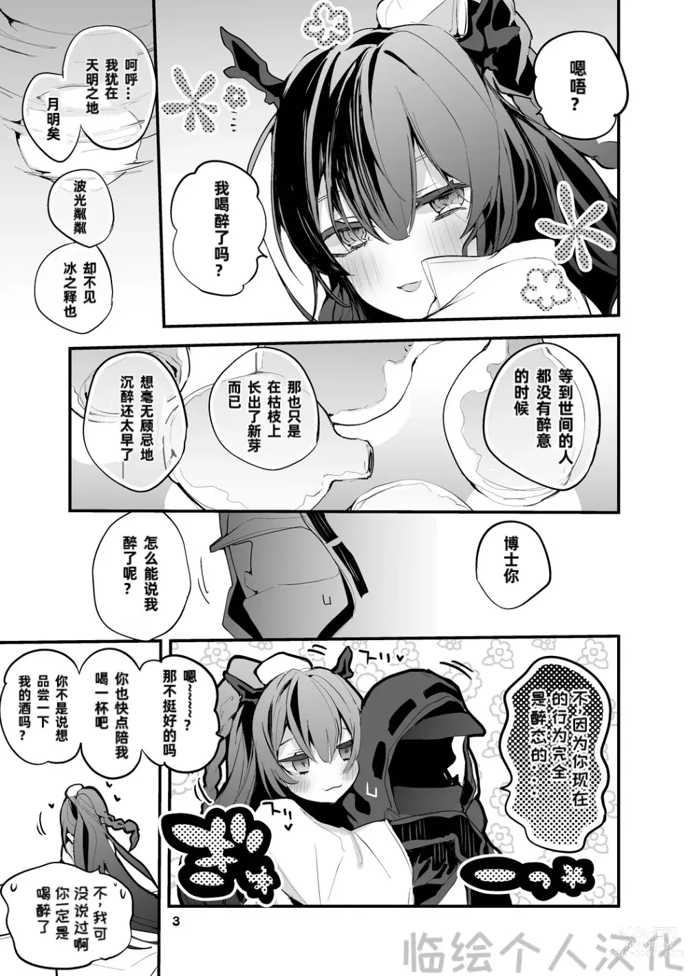 Page 31 of doujinshi りんごくらぶ的方舟x工口x总集篇