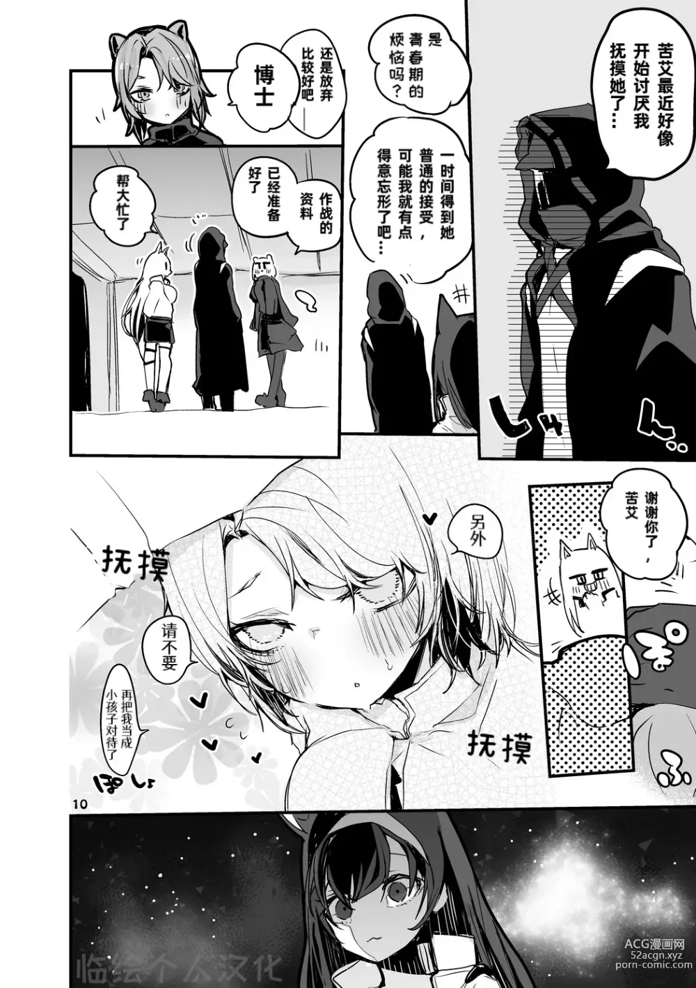 Page 38 of doujinshi りんごくらぶ的方舟x工口x总集篇