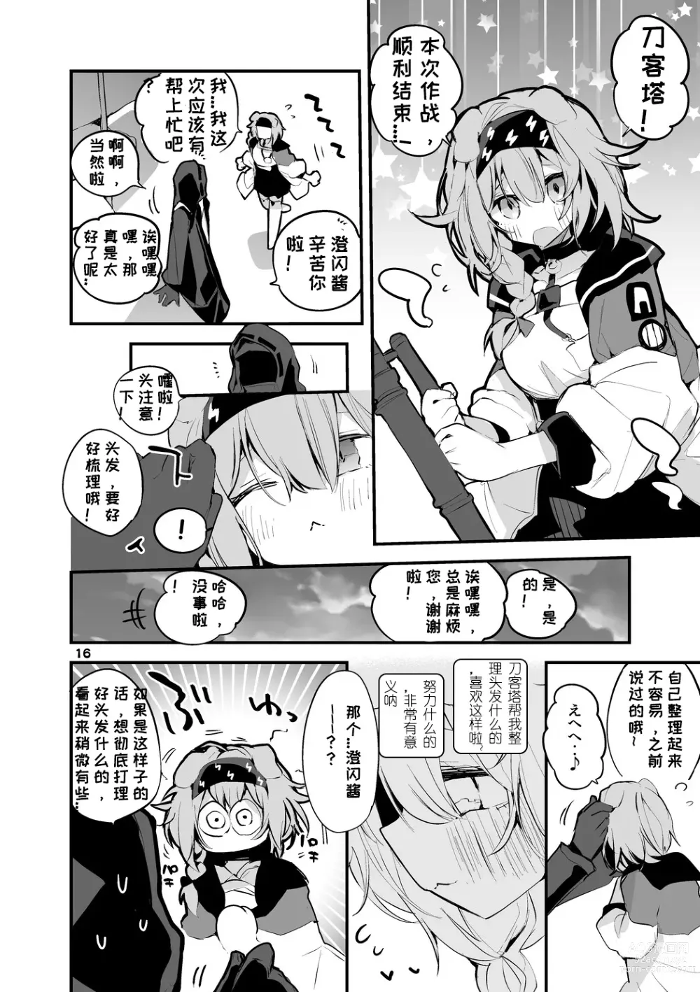 Page 44 of doujinshi りんごくらぶ的方舟x工口x总集篇