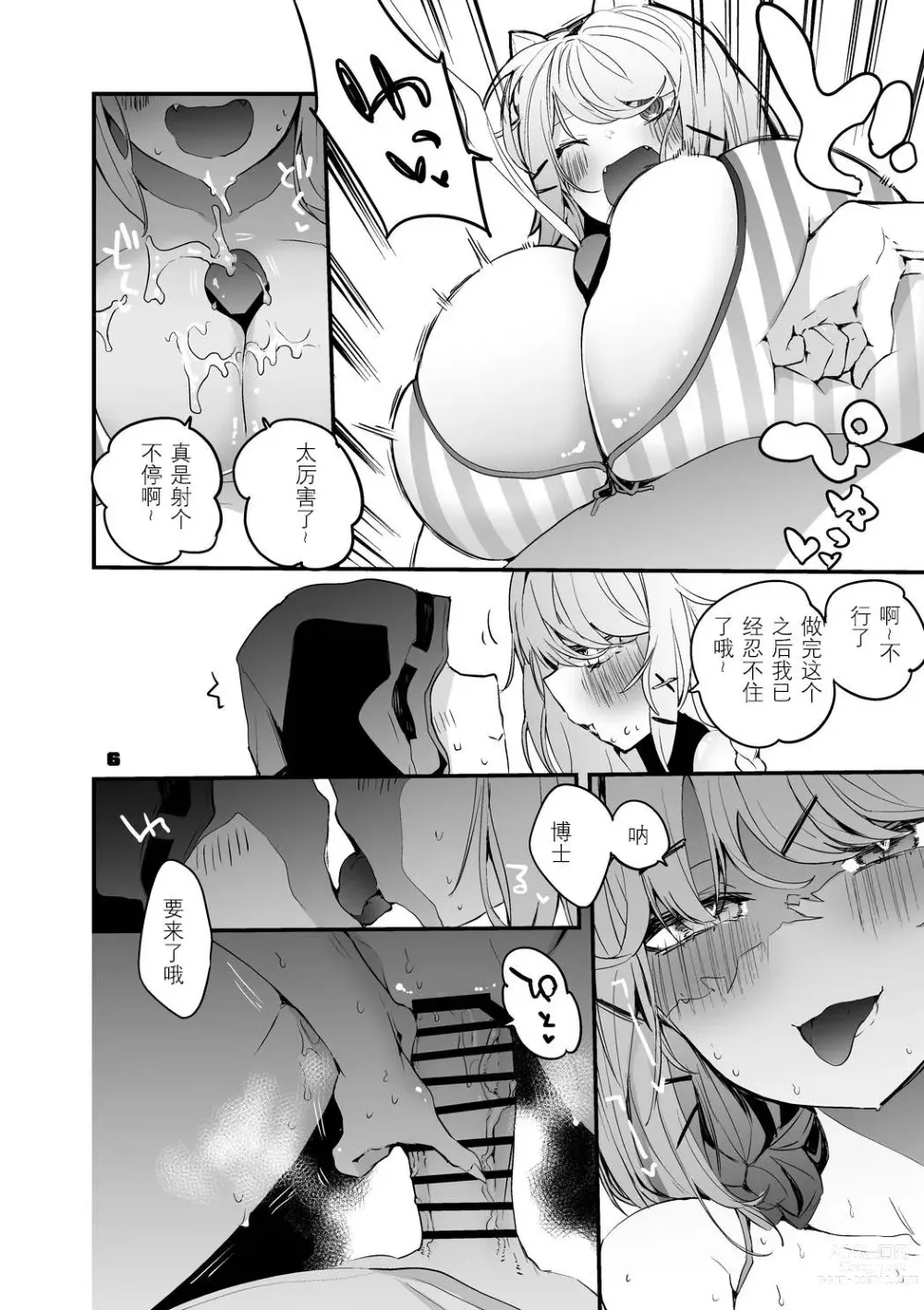 Page 6 of doujinshi りんごくらぶ的方舟x工口x总集篇