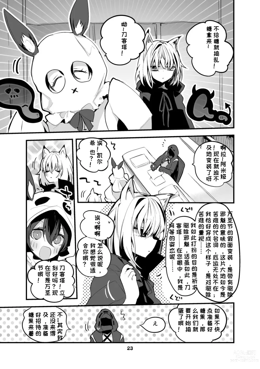 Page 51 of doujinshi りんごくらぶ的方舟x工口x总集篇