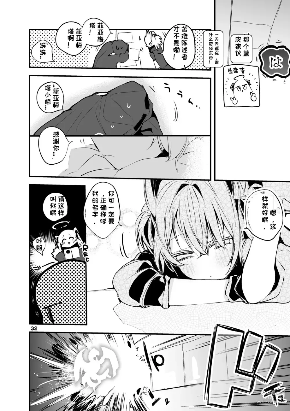 Page 60 of doujinshi りんごくらぶ的方舟x工口x总集篇