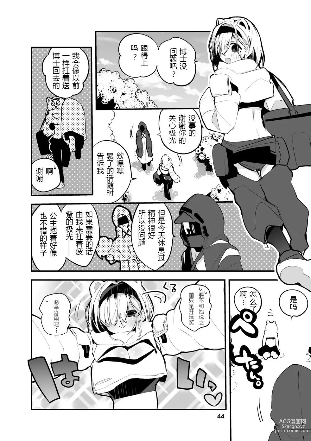 Page 72 of doujinshi りんごくらぶ的方舟x工口x总集篇