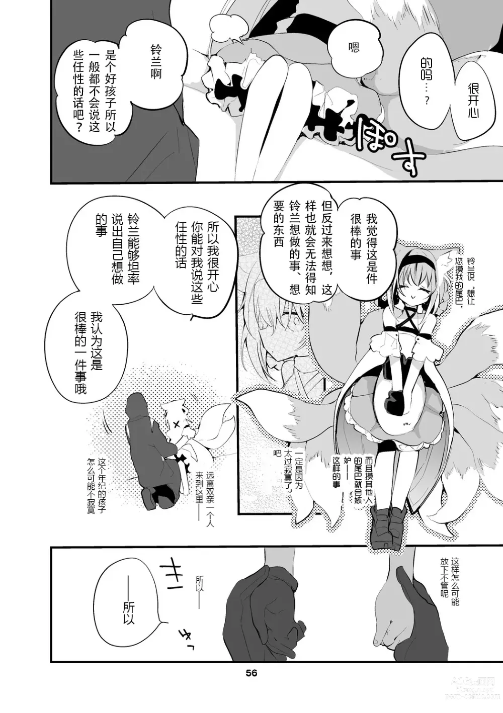 Page 84 of doujinshi りんごくらぶ的方舟x工口x总集篇