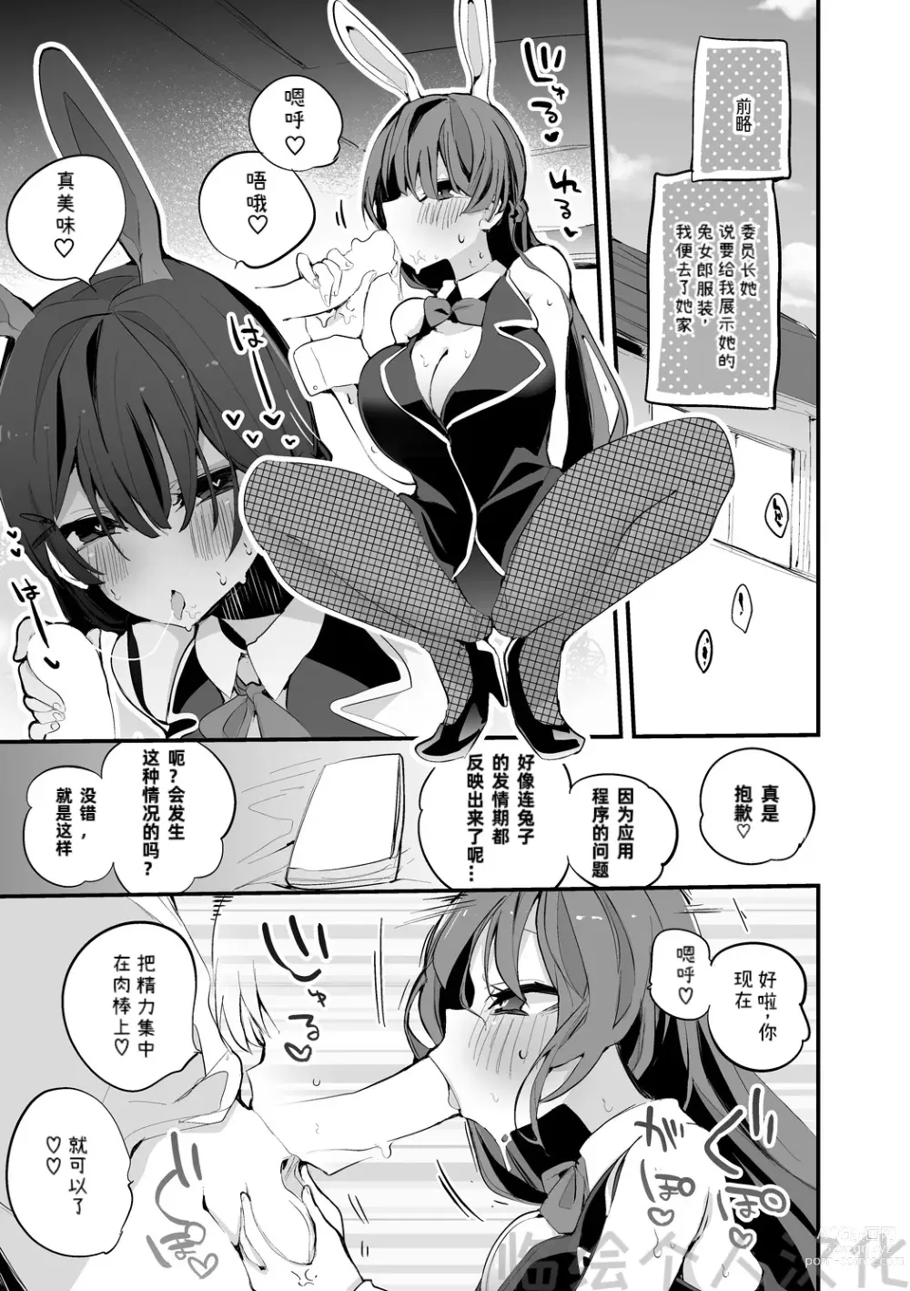 Page 90 of doujinshi りんごくらぶ的方舟x工口x总集篇