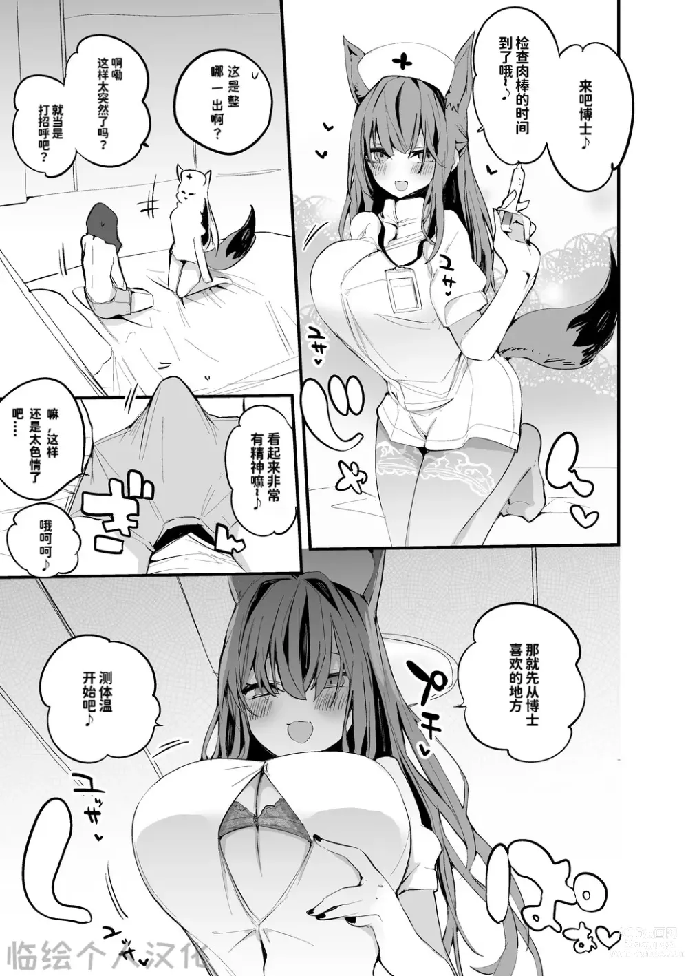 Page 96 of doujinshi りんごくらぶ的方舟x工口x总集篇