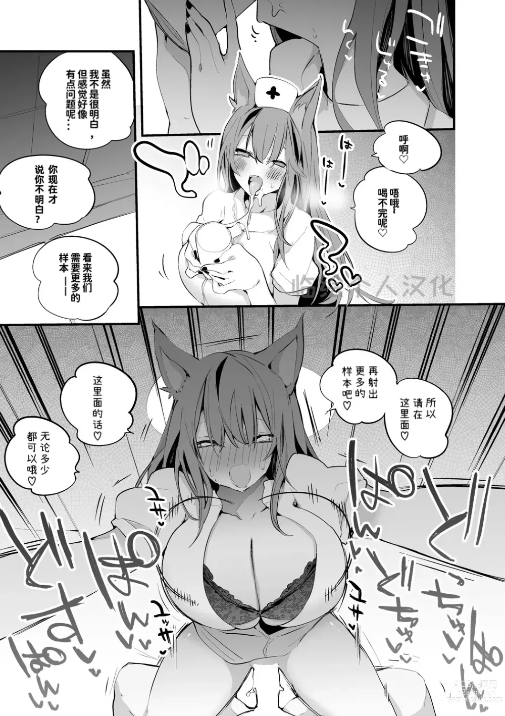 Page 100 of doujinshi りんごくらぶ的方舟x工口x总集篇