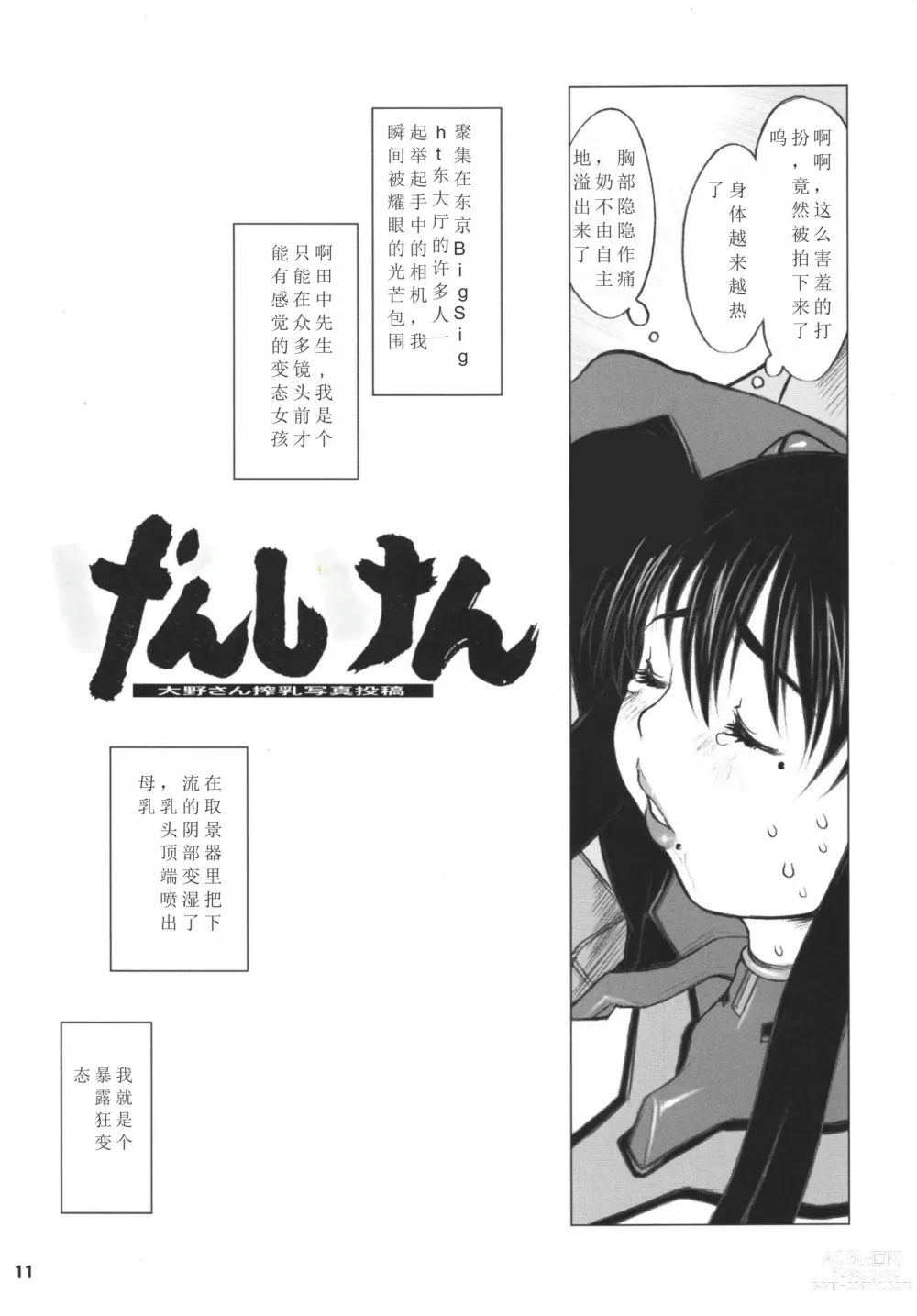 Page 10 of doujinshi Ki Genshiken