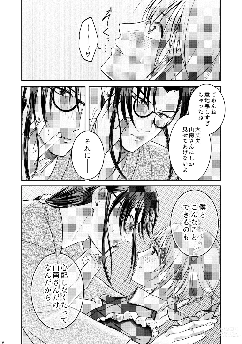 Page 16 of doujinshi Waltz  wa Tatami no Ue de