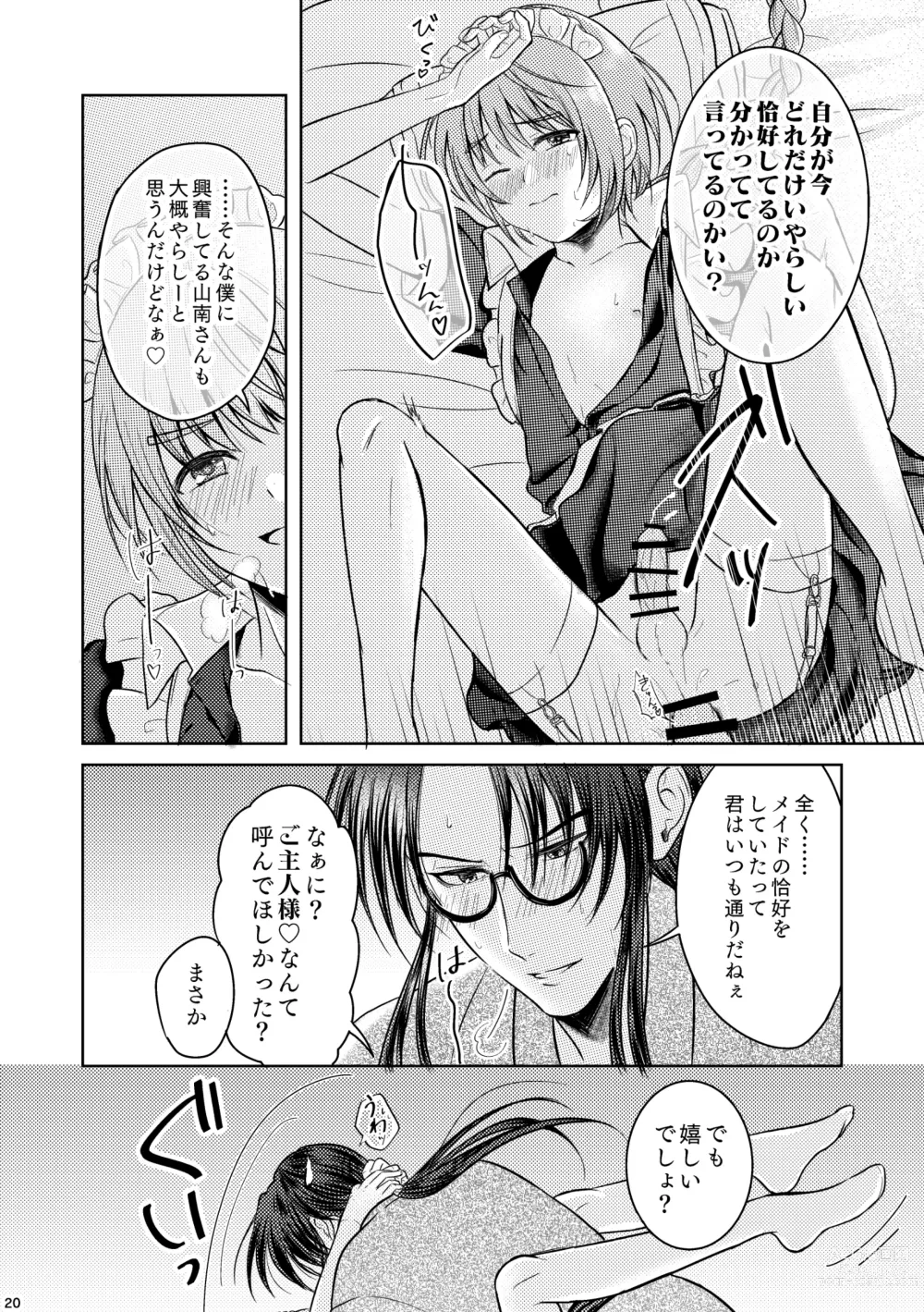 Page 18 of doujinshi Waltz  wa Tatami no Ue de