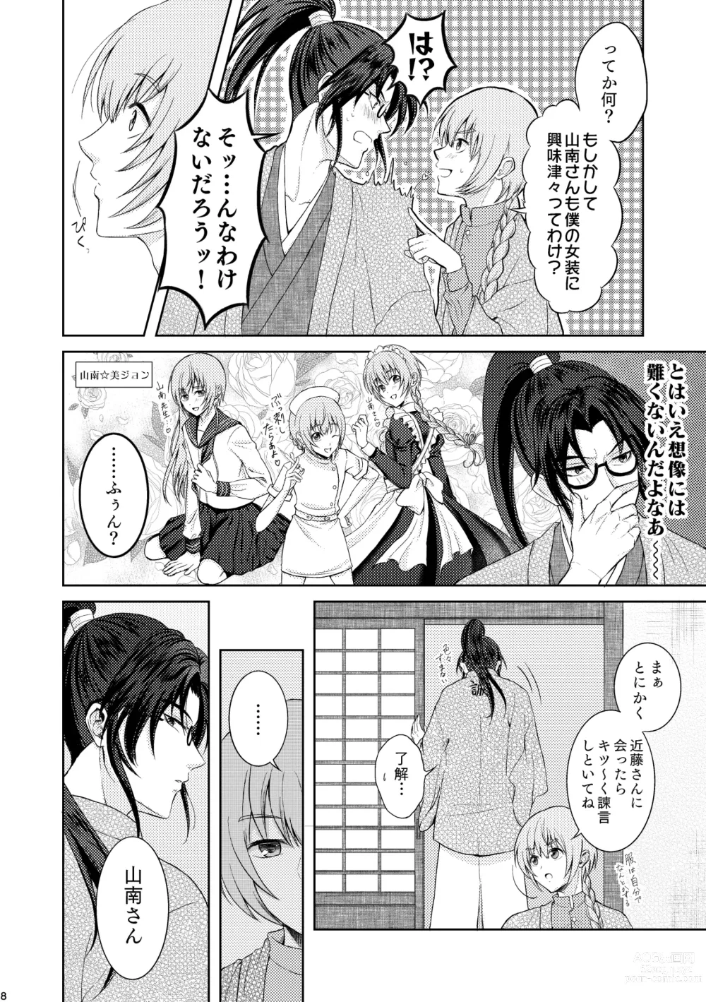 Page 6 of doujinshi Waltz  wa Tatami no Ue de