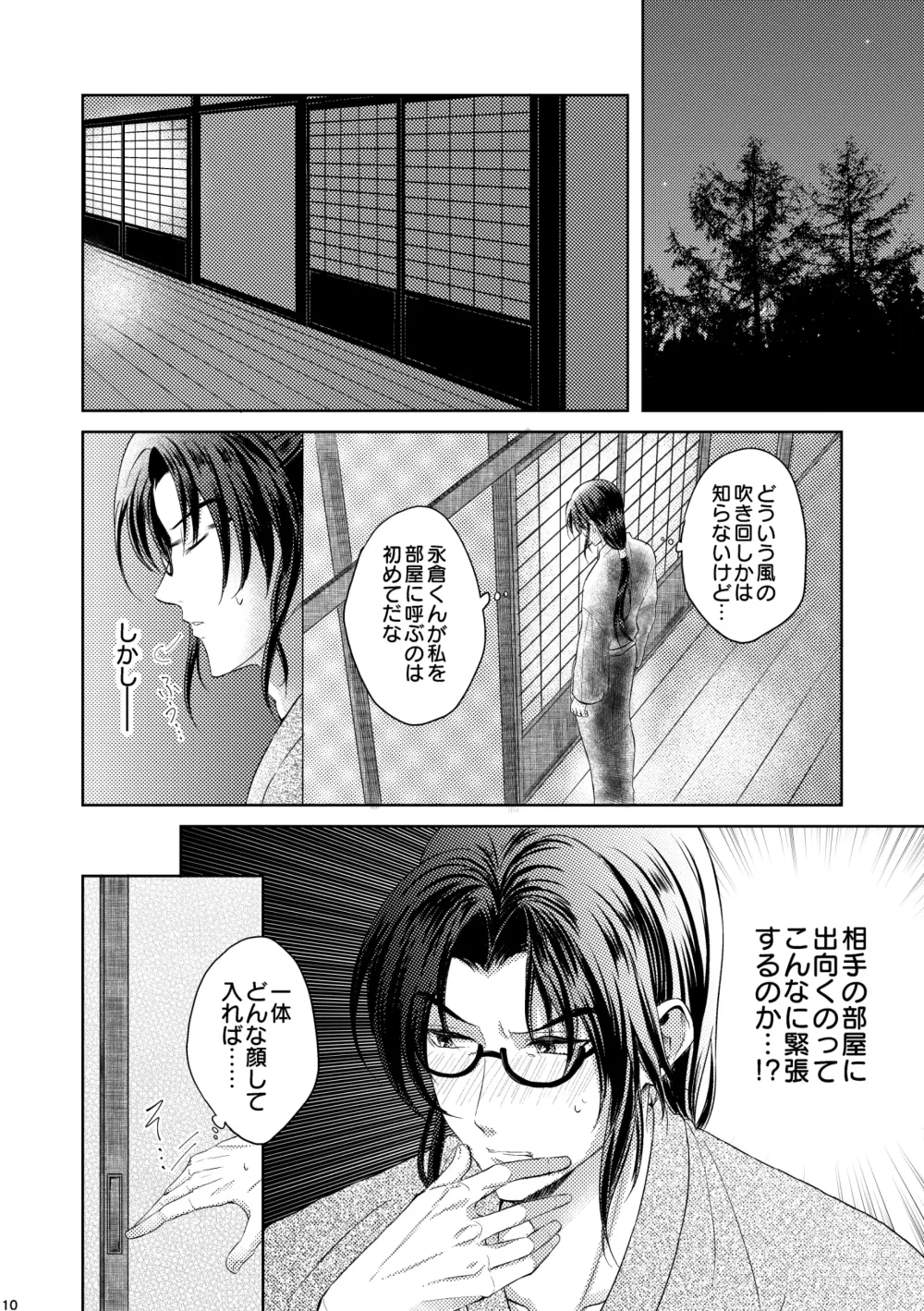 Page 8 of doujinshi Waltz  wa Tatami no Ue de