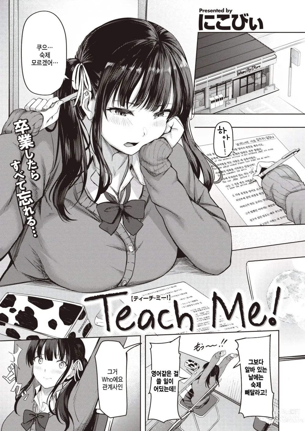 Page 1 of manga Teach me!