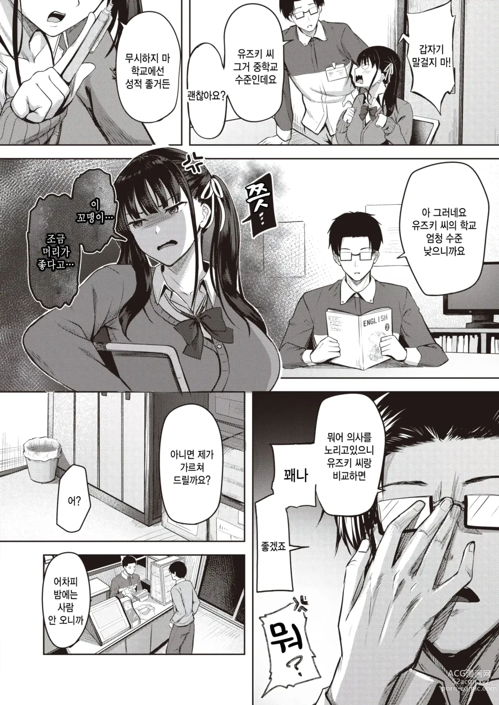 Page 2 of manga Teach me!