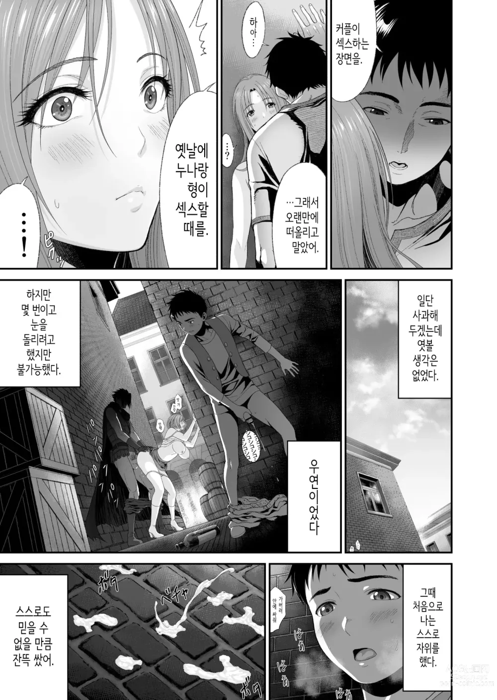 Page 12 of doujinshi 형이 마물을 사냥하고 있는 동안에