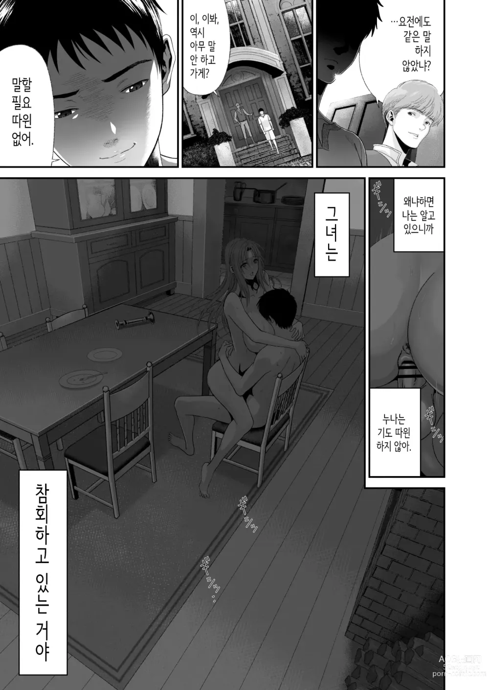 Page 38 of doujinshi 형이 마물을 사냥하고 있는 동안에