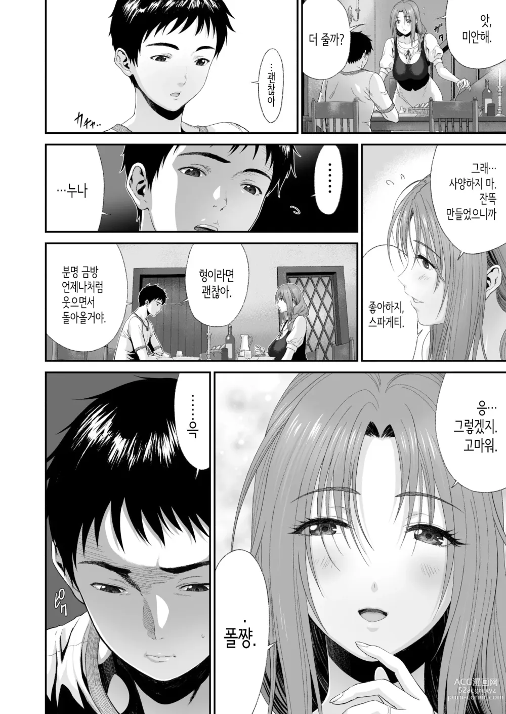 Page 5 of doujinshi 형이 마물을 사냥하고 있는 동안에